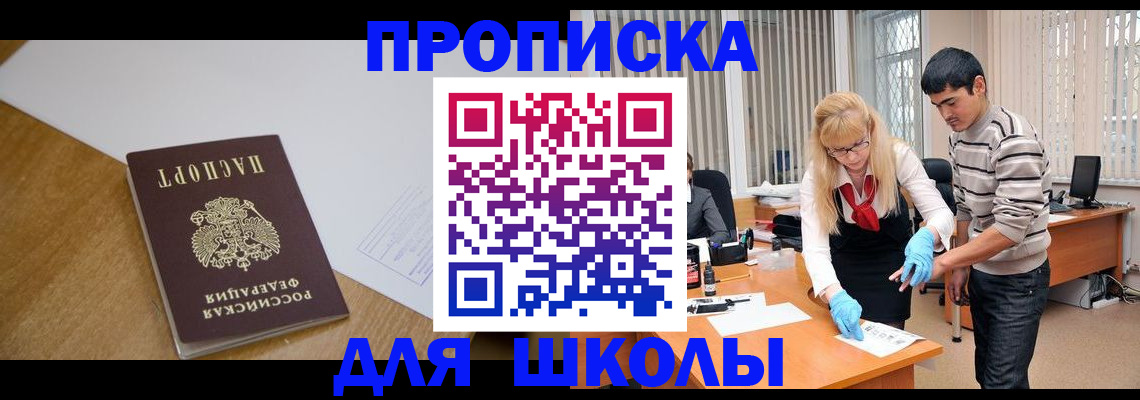 регистрация для школы в Людиново