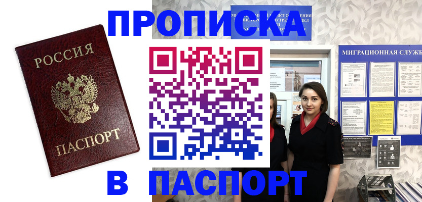 прописка 2025 в Людиново