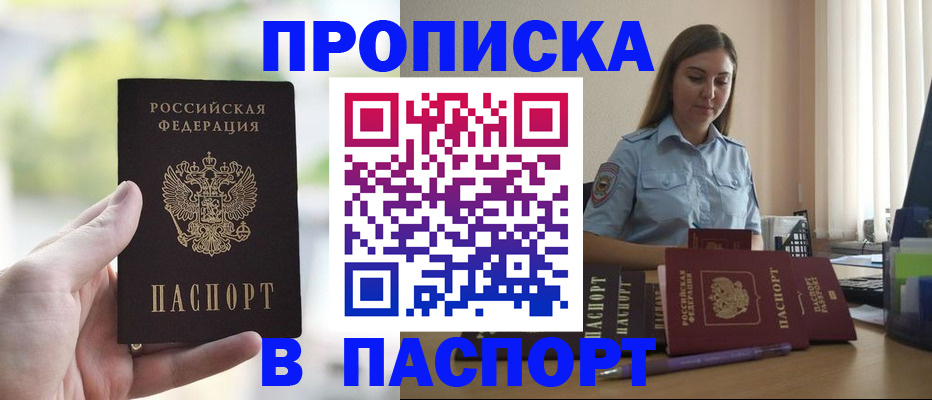 прописка в Людиново